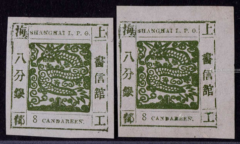 1865-66年上海工部大龙八分银橄绿色新票2枚