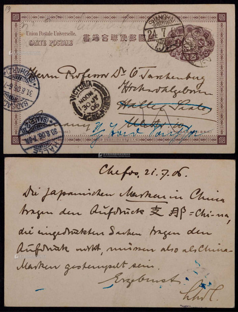 日本客邮1906年万国邮联4钱邮资片烟台寄德国，销烟台日本客邮局7月22日戳