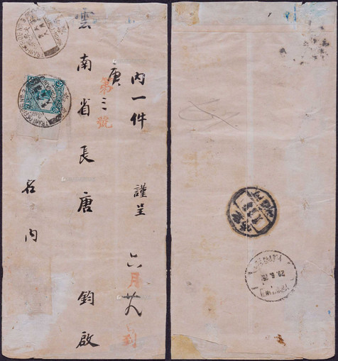 1925年河云火车邮局（第三组）寄云南府封，中式封贴北京一版帆船3分一枚