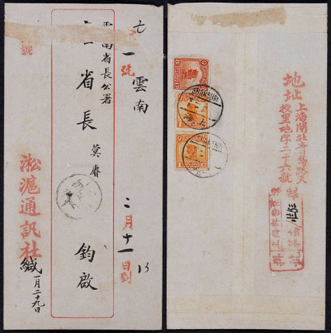 1924年上海寄云南府双挂号封，淞沪通讯社红框封