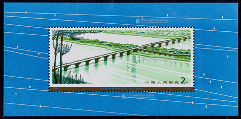 1978年T31公路拱桥小型张新一枚