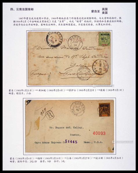 1905年蒙自寄英国及美国封片共2件
