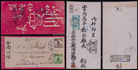 民国云南滇北邮路封2件：1916年宁远寄法国，祝寿图小型中式美术封，背贴北京一版帆船半分、2分各一枚