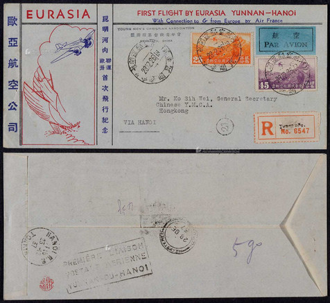 1937年昆明寄香港挂号首航封，欧亚航空公司昆明-河内首次飞行纪念封，贴北京三版航邮25分、45分各一枚