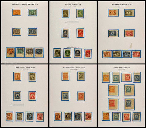 1921-33年“限新省贴用”纪念邮票新旧票邮集约52枚