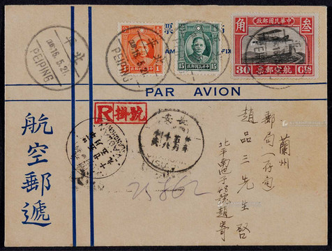 1932年北平寄兰州航挂短期邮资封，“航空邮递”西式封，贴北京二版航空30分、伦敦版孙像双圈1分及单圈15分各一枚