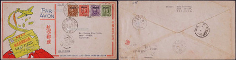1935年重庆寄昆明首航纪念封，中国航空公司西式纪念封