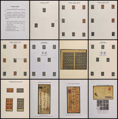 《中华邮政欠资邮票》（1912-49年）传统类专集一部，共31个贴片