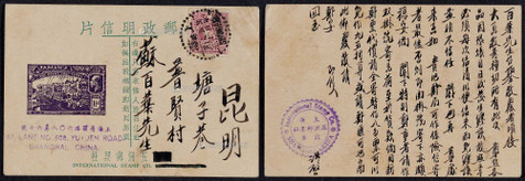 1939年五洲邮票社邮政明信片上海寄昆明，贴北平版烈士像2.5分明信片符资