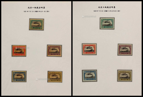 1921-48年民国航空新票专集贴片9页，约75枚邮票