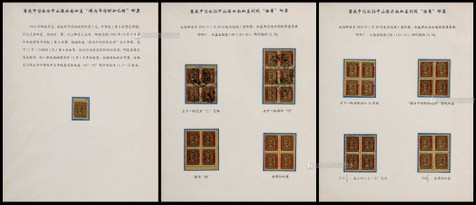 1943年中信版孙中山像云南加盖划线“伍角”新、旧及变体一组35枚