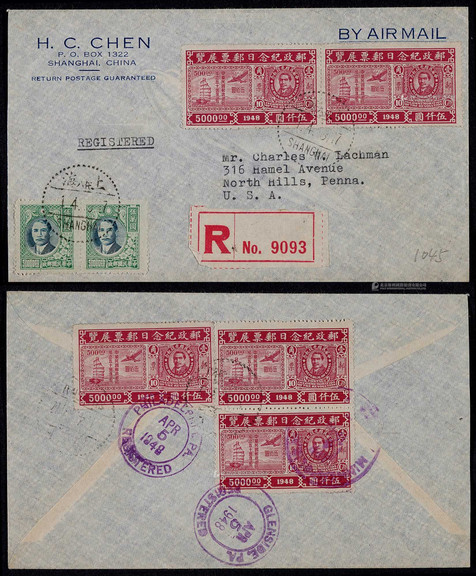 1948年上海寄美国调资首日超重挂号封