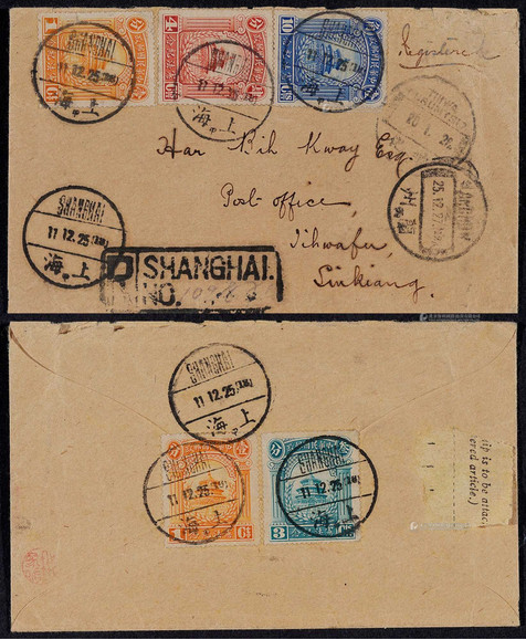 1925年上海寄新疆迪化挂号封