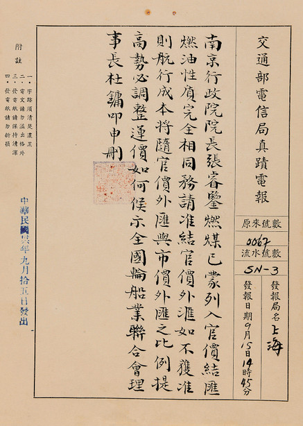 杜月笙1947年致南京行政院院长张群真迹电报一页