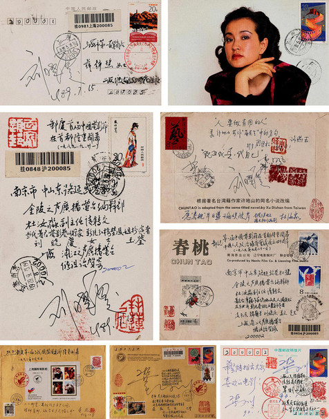 刘晓庆等人签名实寄封 巩俐、桑弧题字签名实寄封（各一组）