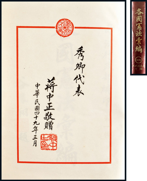 蒋中正签赠秀卿代表《各国宪法汇编》1册
