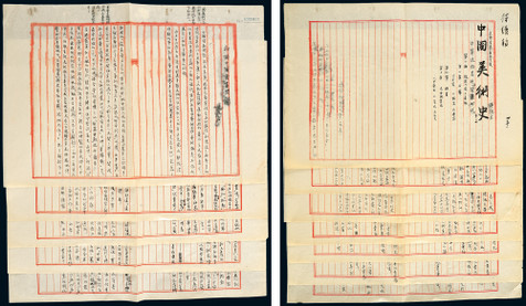 傅抱石手稿《初论中国绘画问题》及《中国美术史》2份