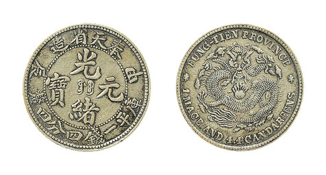 1904年 奉天省造甲辰库平一钱四分四厘银毫一枚