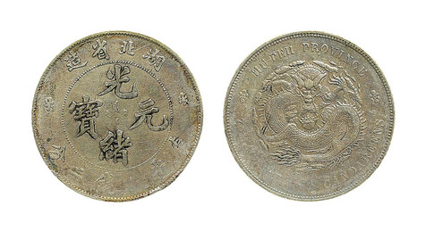 1985年 湖北省造光绪元宝库平七钱二分银币一枚