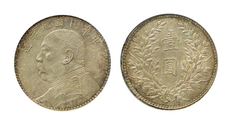 1920年 中华民国九年袁世凯像壹圆银币一枚