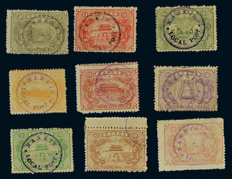 南京书信馆1896年第一、二次版旧票全套九枚