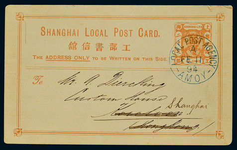 上海工部二十文单龙图片1894厦门寄上海