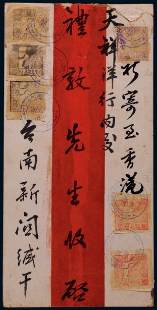 1895年台南寄香港大型红条封