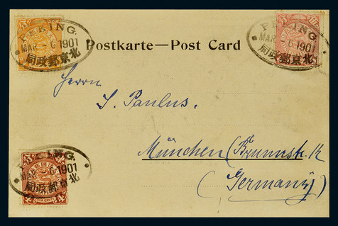 1901年北京寄德国俄士兵图明信片