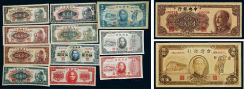 民国时期中央银行、台湾银行纸币一组二十九枚