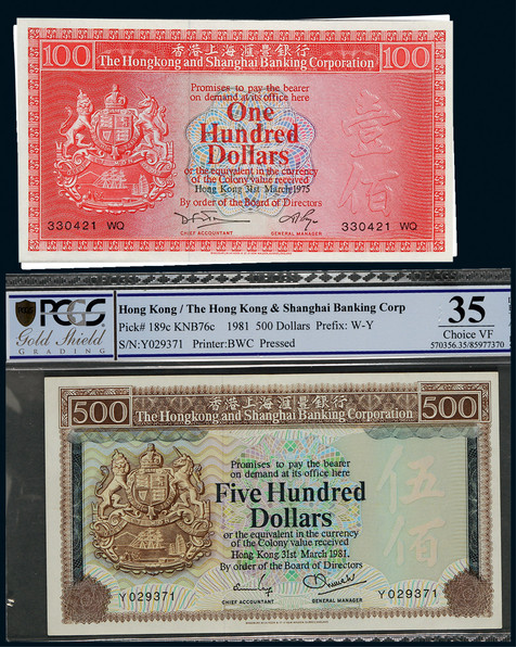 1975-81年香港汇丰银行壹佰元（九八成新）、伍佰元各一枚