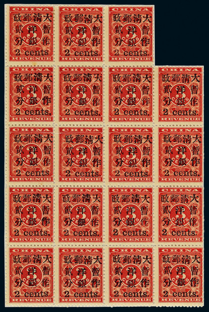 1897年红印花加盖小字2分新票十九方连