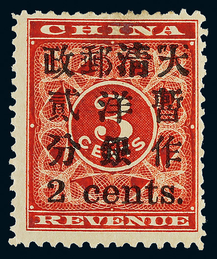 1897年红印花加盖小字2分新票一枚