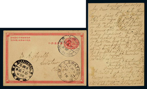 清一次邮资片1898年苏州寄汕头
