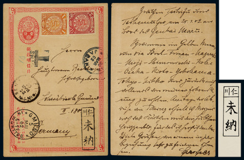 清一次邮资片1902年韩国仁川寄德国