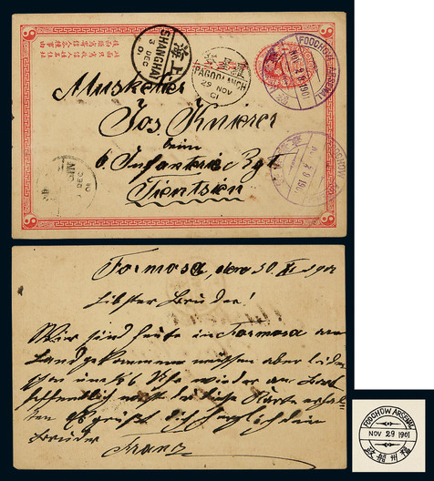 清一次邮资片1901年福州船政寄天津