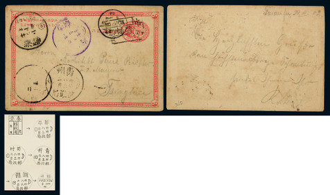 清一次邮资片1902年泰安寄青岛
