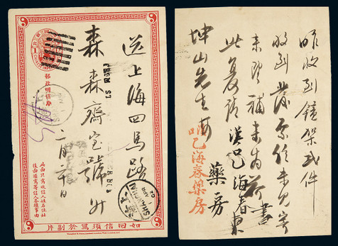 清二次邮资双片之正片1902年汉口寄上海