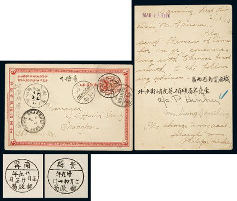 清二次邮资双片之正片1903年南宁寄上海