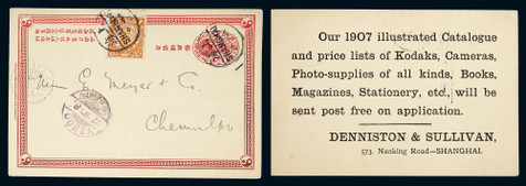 清二次邮资片1907年上海寄仁川