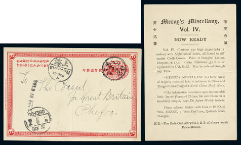 清二次邮资片1907年上海加盖总包发售寄烟台