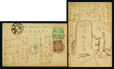 清四次邮资片1909年福州寄日本