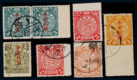 蟠龙及蟠龙加盖“中华民国”变体邮票一组六枚