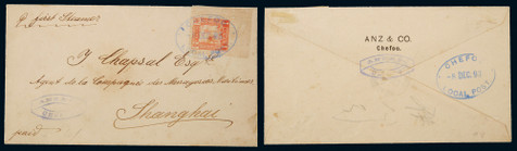 1893年烟台书信馆寄上海封，贴烟台第一版烽火台带直角边1分邮票一枚