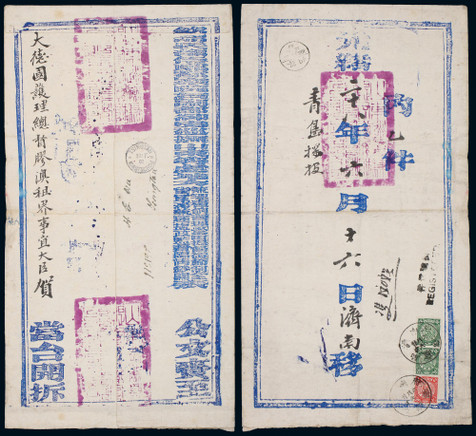 光绪二十八年（1902年）济南寄胶州双挂号大型官封