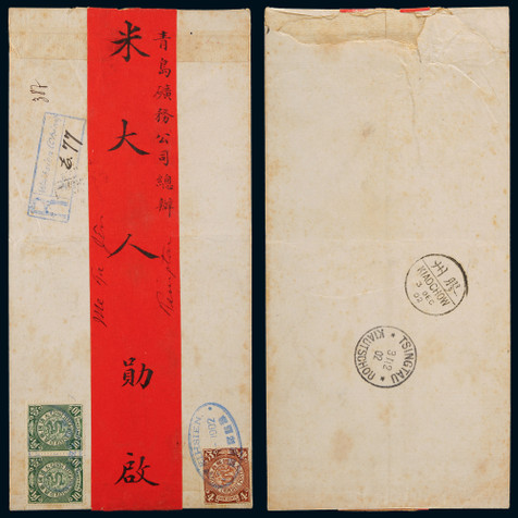 1902年山东潍县寄青岛双挂号红条封，贴蟠龙10分两枚、4分一枚