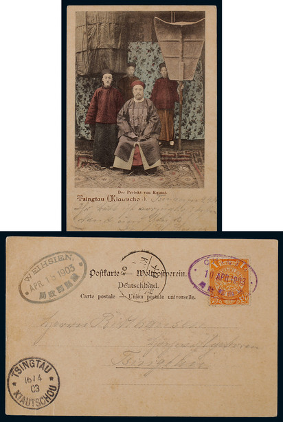 1903年济南寄青岛明信片，贴蟠龙1分一枚