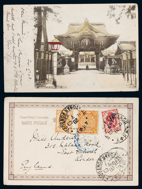1903年刘公岛寄英国明信片，贴蟠龙1分一枚