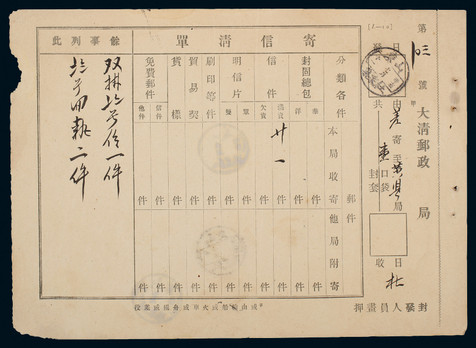 1911年大清邮局杜家集寄信清单