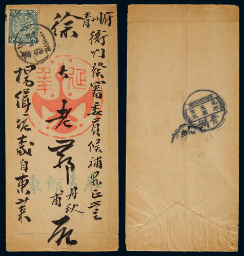 1912年莱州寄青州中式美术封，贴蟠龙3分一枚