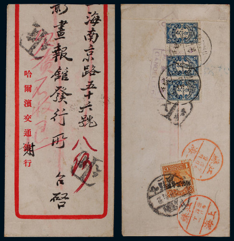 1931年哈尔滨寄上海欠资封，哈尔滨交通银行红边框封，背贴帆船限吉黑贴用1分一枚